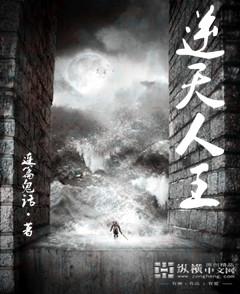 逆天人王