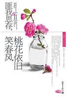 桃花依旧笑春风