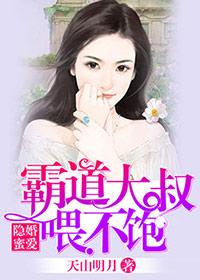 隐婚蜜爱