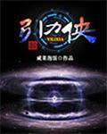 引力侠