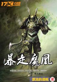 暴走魔凰